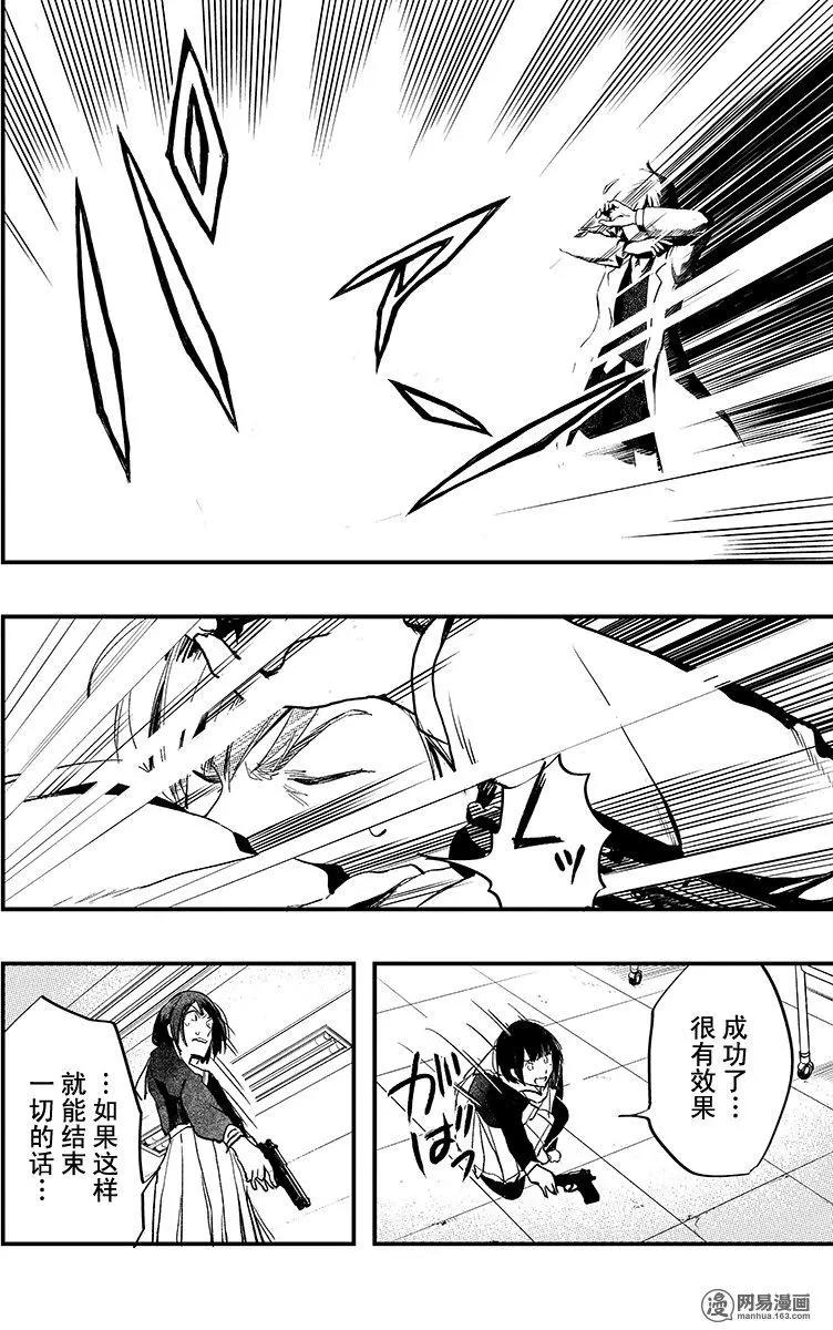 《拜拜人类》第35回 第8页