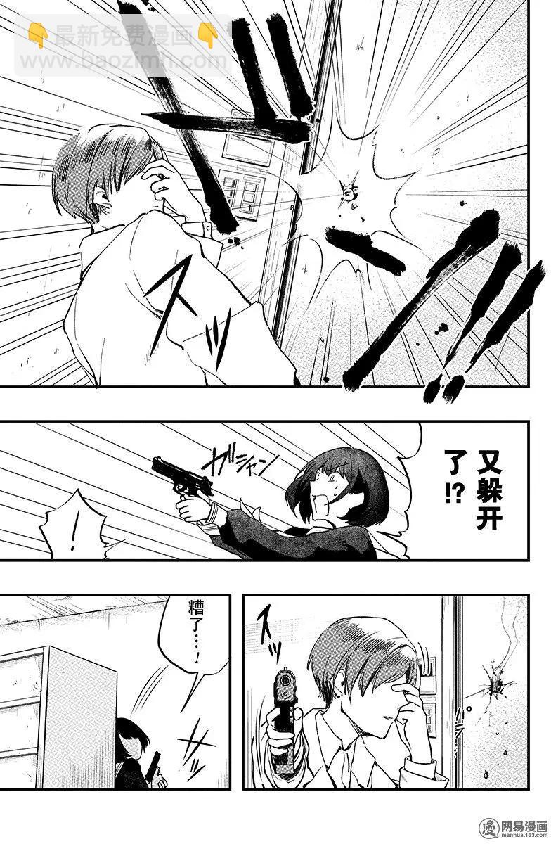 《拜拜人类》第35回 第9页