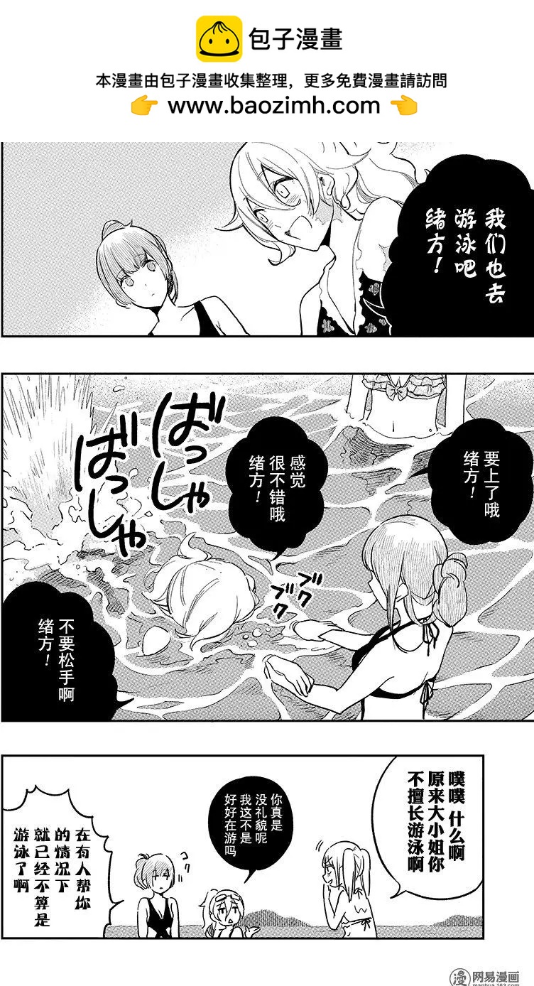 《拜拜人类》特别篇9 第10页