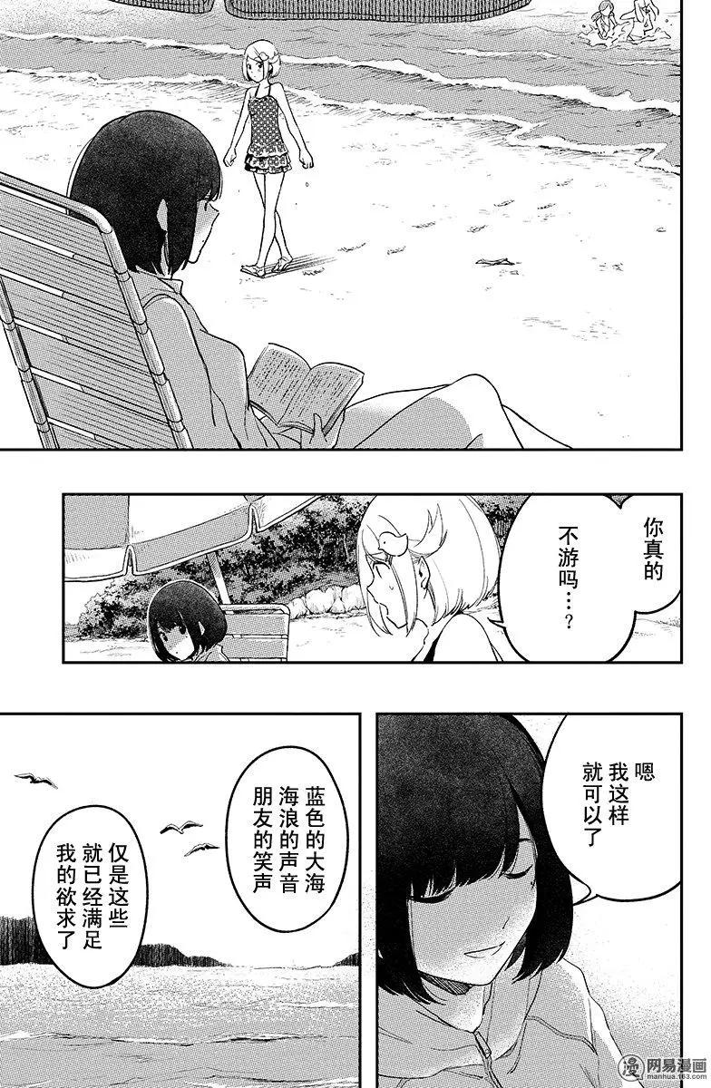 《拜拜人类》特别篇9 第11页