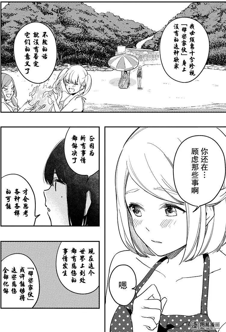 《拜拜人类》特别篇9 第12页
