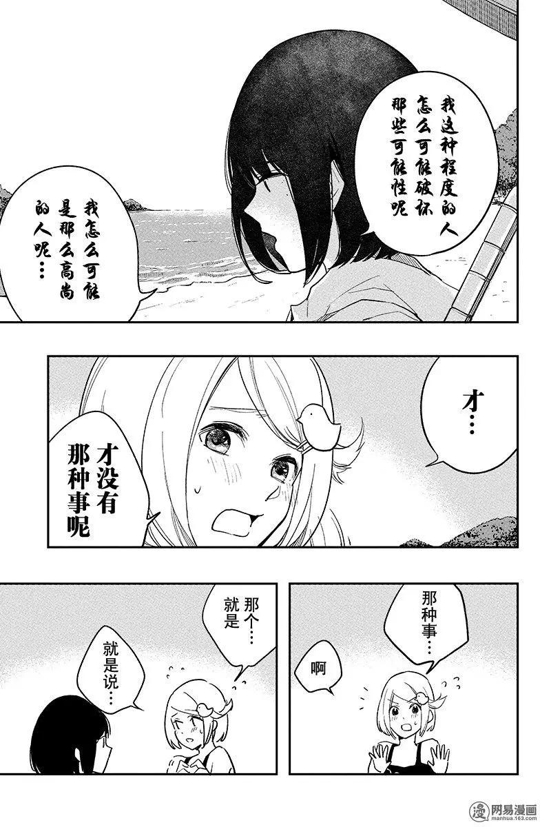 《拜拜人类》特别篇9 第13页