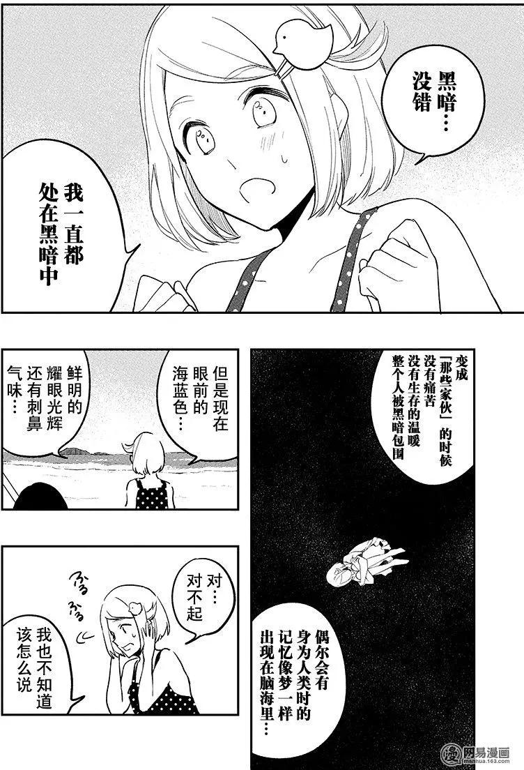 《拜拜人类》特别篇9 第14页