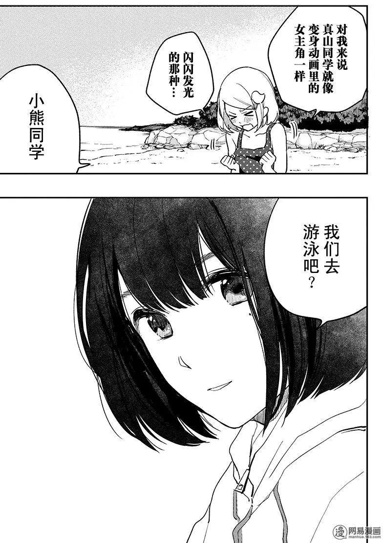 《拜拜人类》特别篇9 第15页