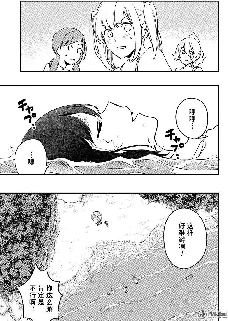 《拜拜人类》特别篇9 第17页