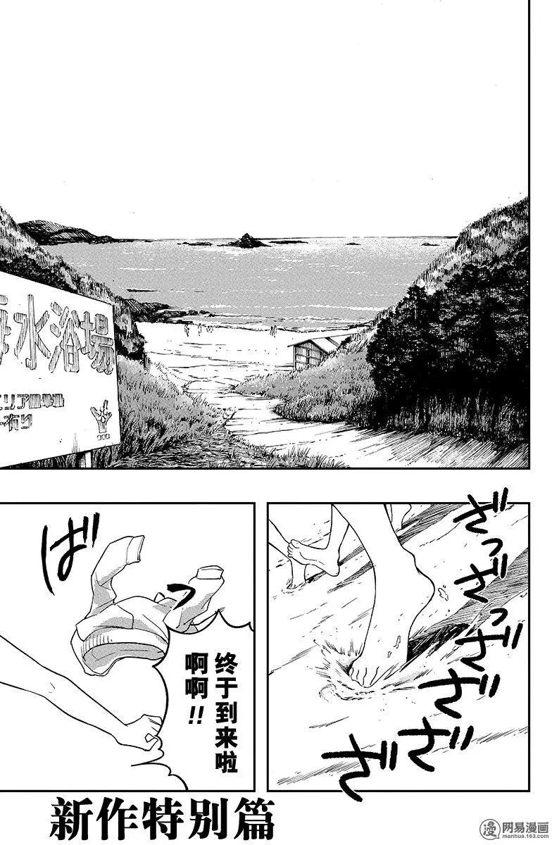 《拜拜人类》特别篇9 第1页