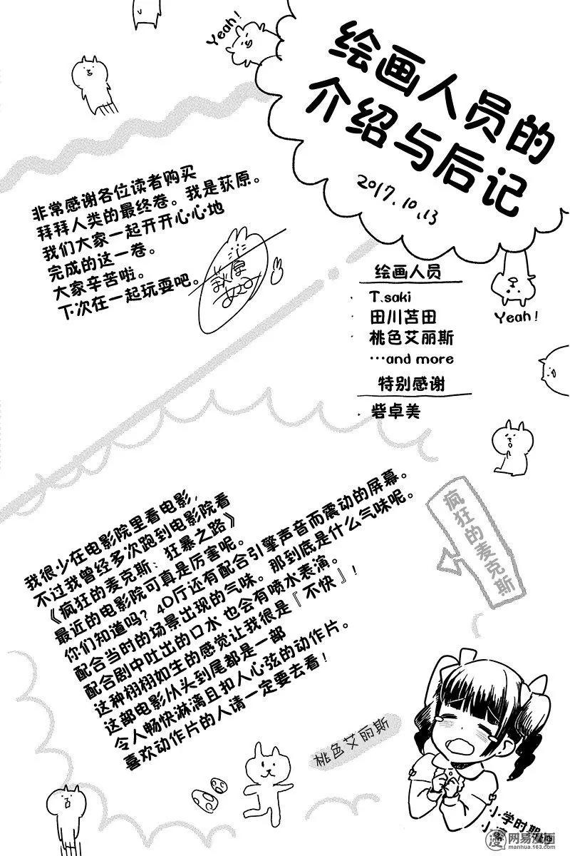 《拜拜人类》特别篇9 第20页