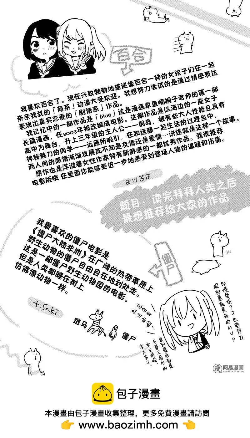 《拜拜人类》特别篇9 第21页