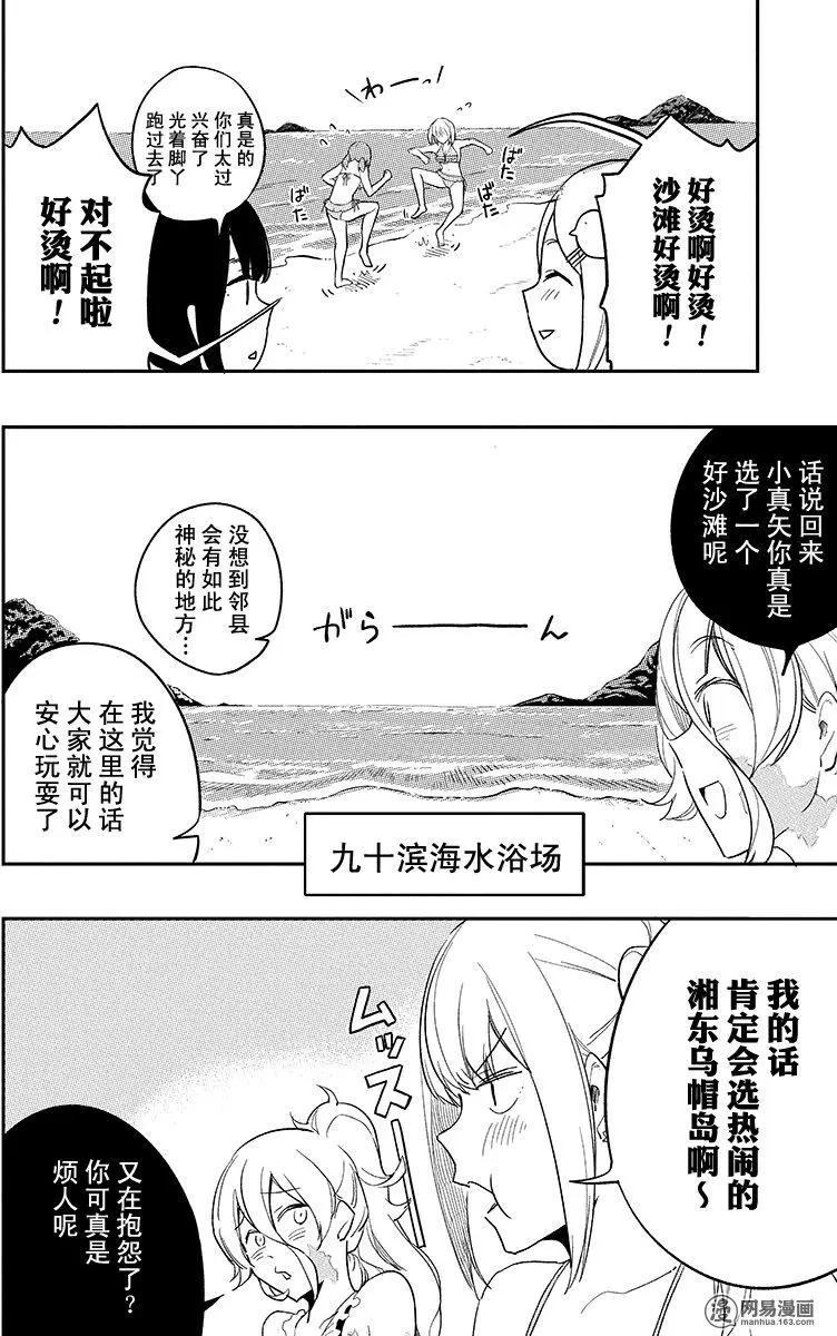 《拜拜人类》特别篇9 第4页