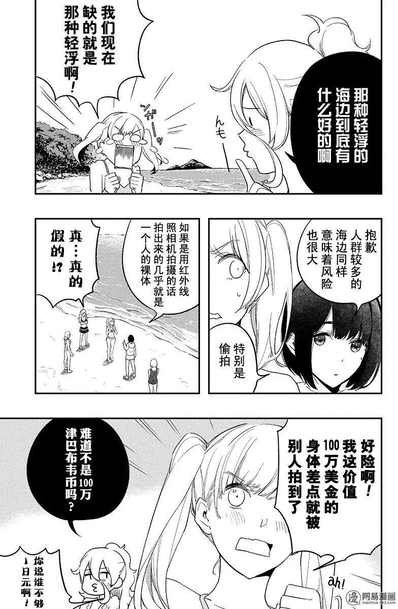 《拜拜人类》特别篇9 第5页