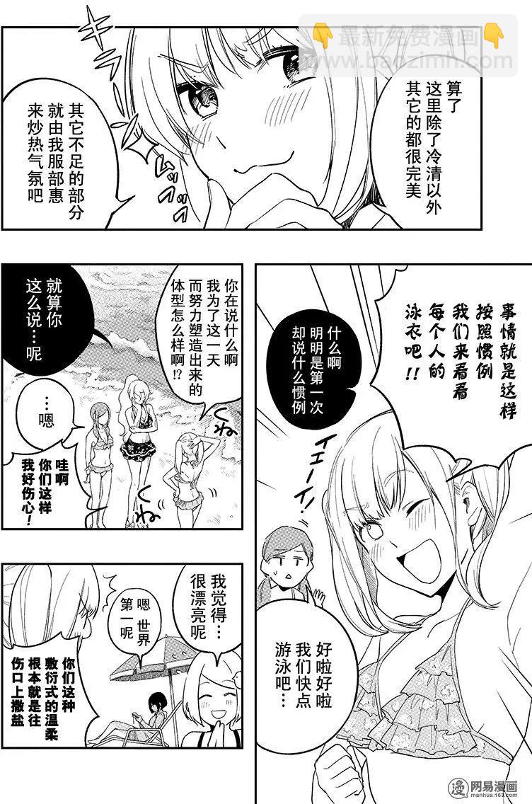 《拜拜人类》特别篇9 第6页