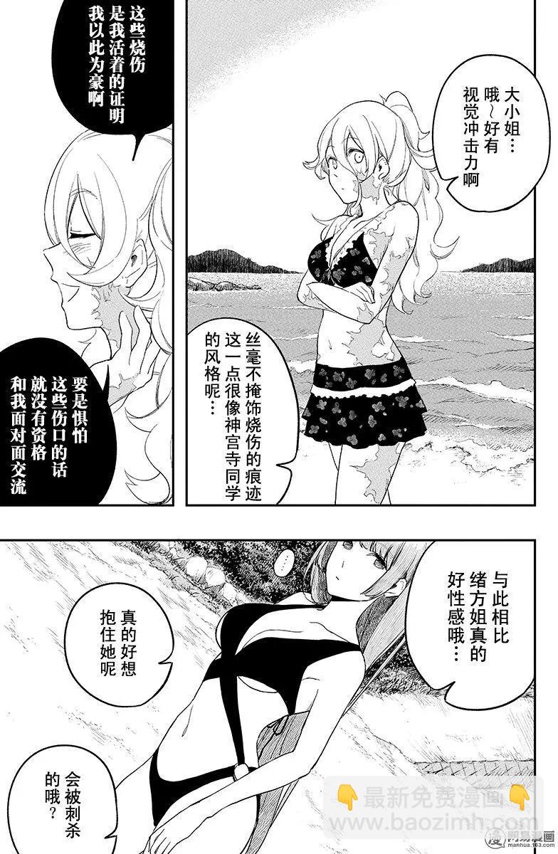 《拜拜人类》特别篇9 第7页