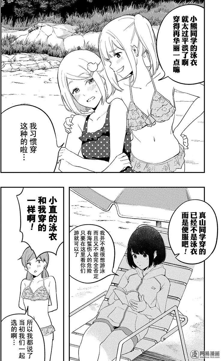 《拜拜人类》特别篇9 第8页