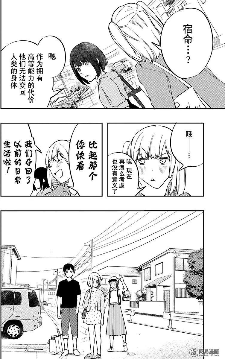 《拜拜人类》第37回 第10页