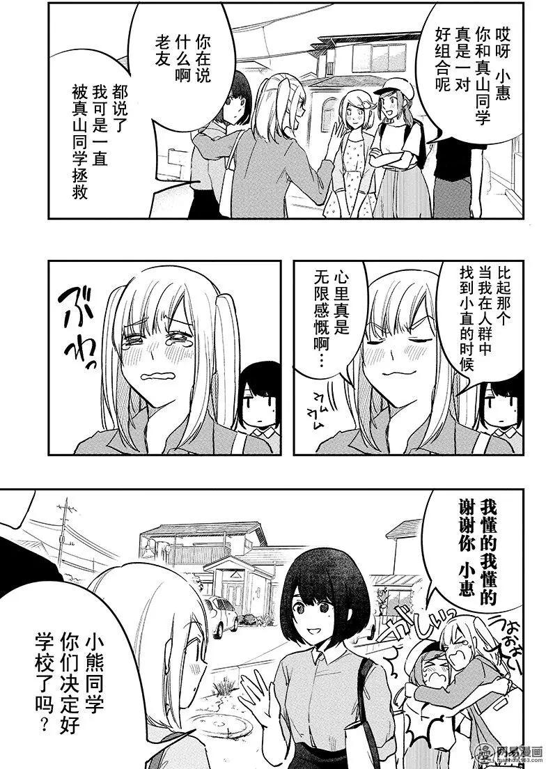 《拜拜人类》第37回 第11页