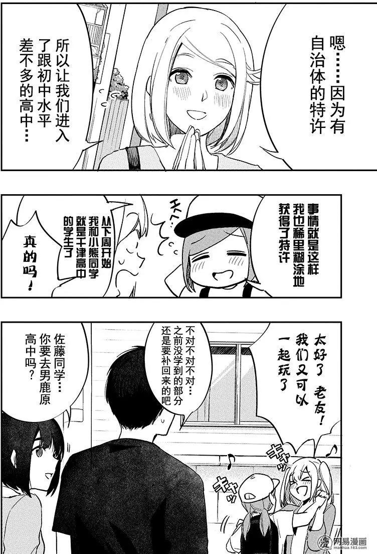 《拜拜人类》第37回 第12页