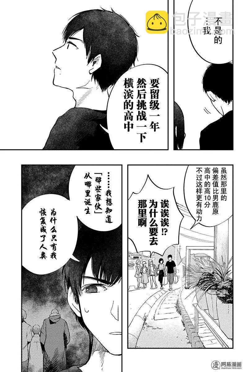 《拜拜人类》第37回 第13页