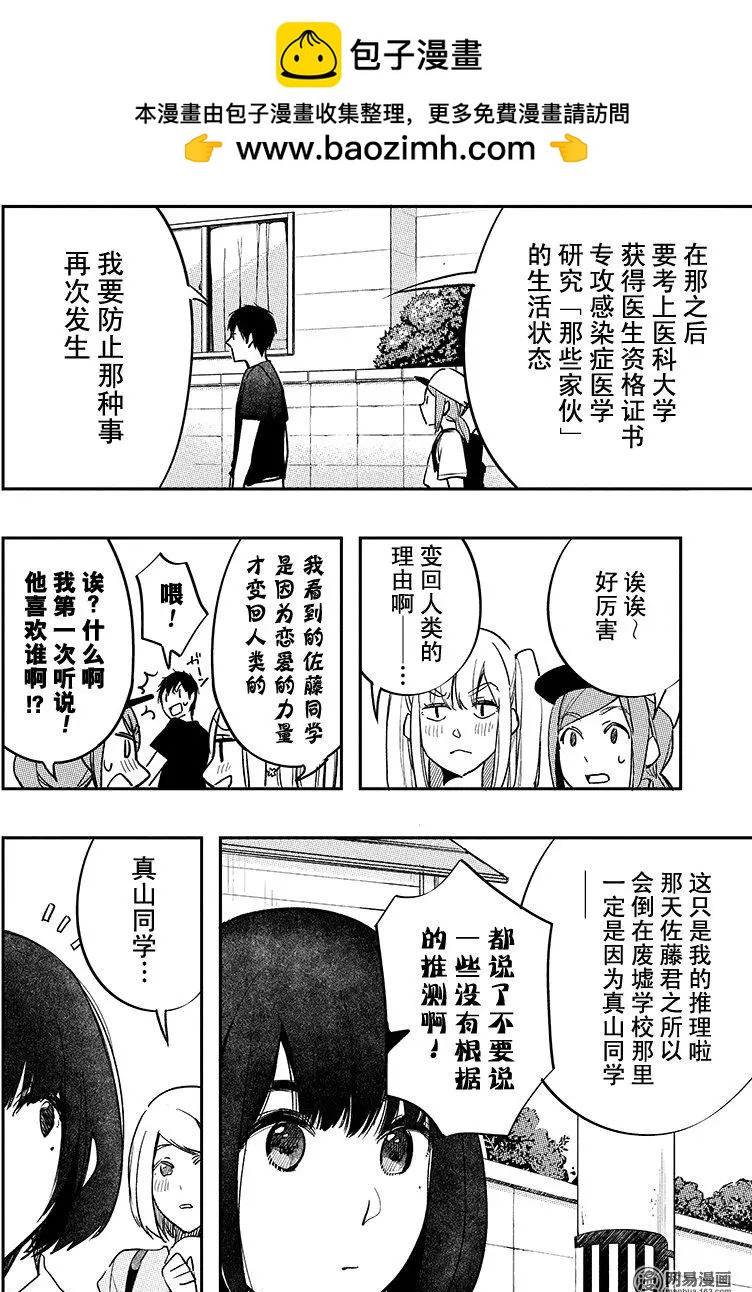 《拜拜人类》第37回 第14页