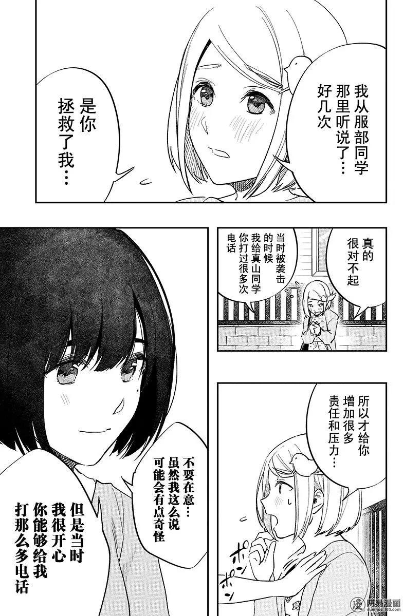《拜拜人类》第37回 第15页