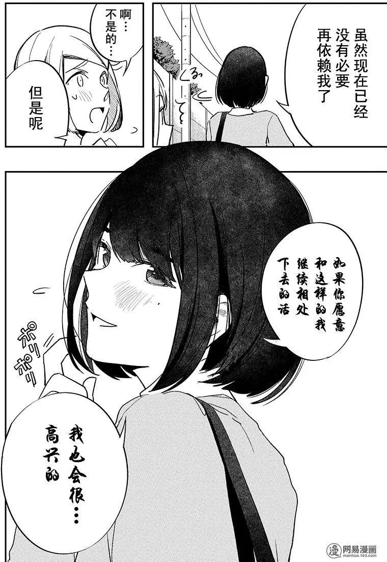 《拜拜人类》第37回 第16页