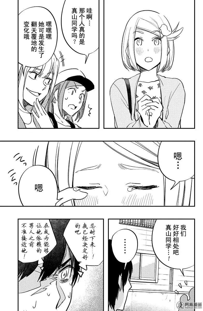 《拜拜人类》第37回 第17页