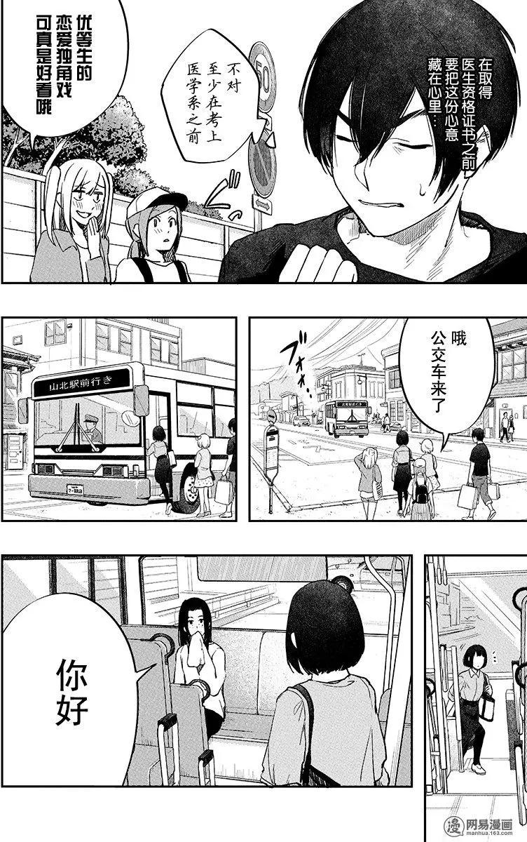 《拜拜人类》第37回 第18页