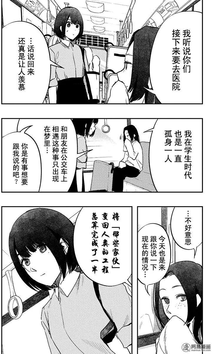 《拜拜人类》第37回 第19页