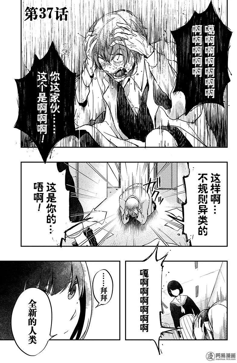 《拜拜人类》第37回 第1页
