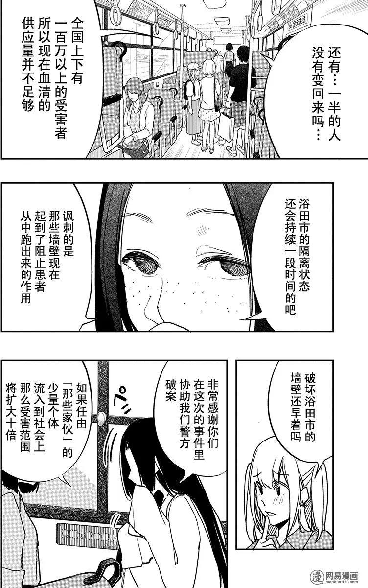 《拜拜人类》第37回 第20页