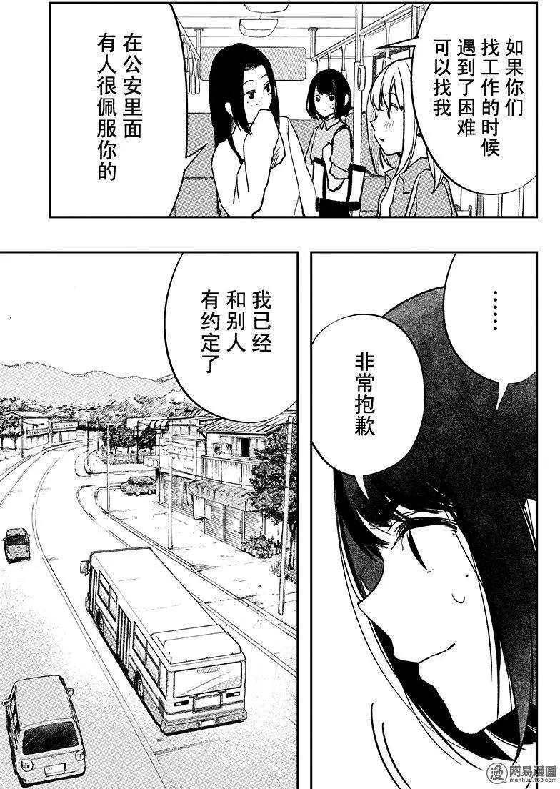 《拜拜人类》第37回 第21页