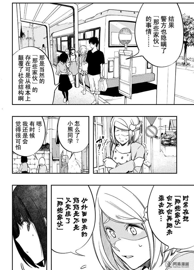 《拜拜人类》第37回 第22页