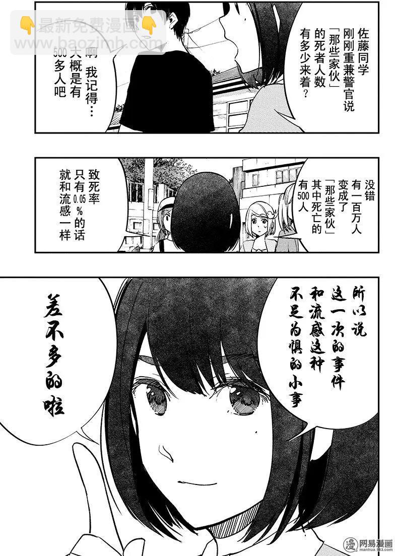 《拜拜人类》第37回 第23页