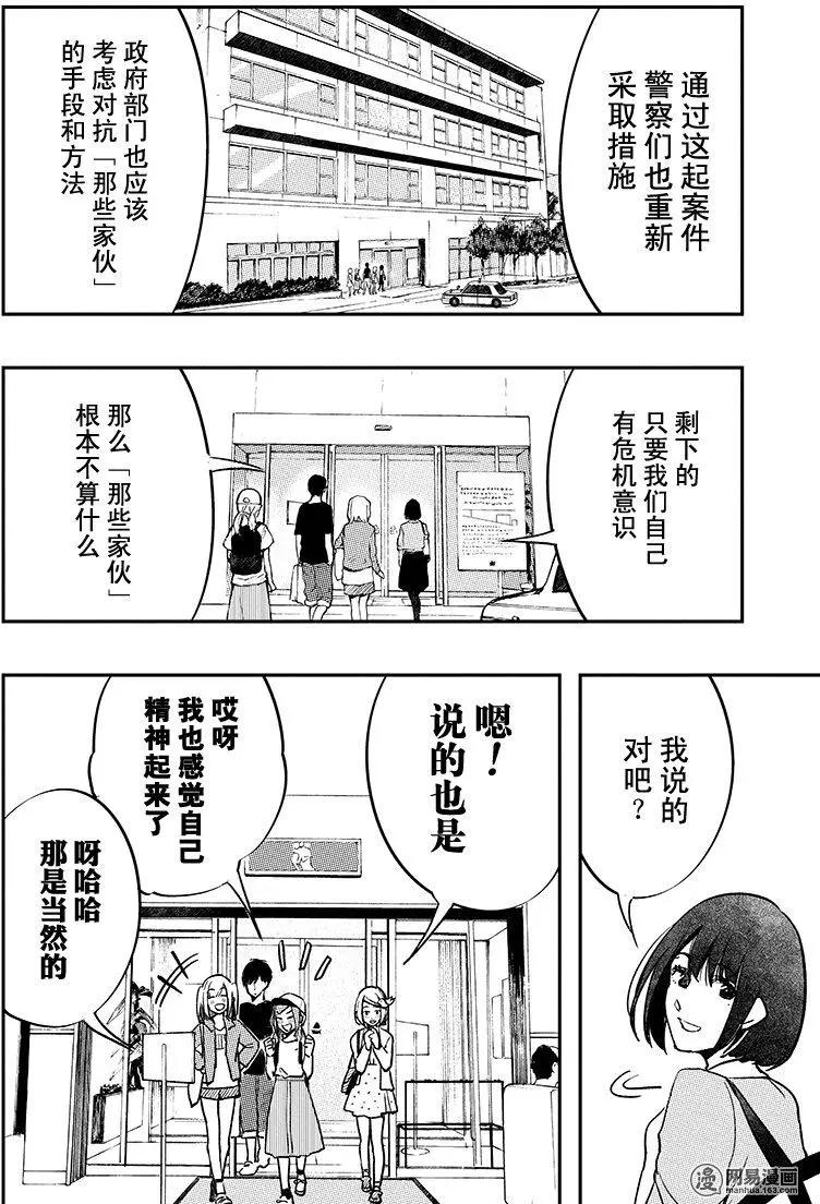 《拜拜人类》第37回 第24页