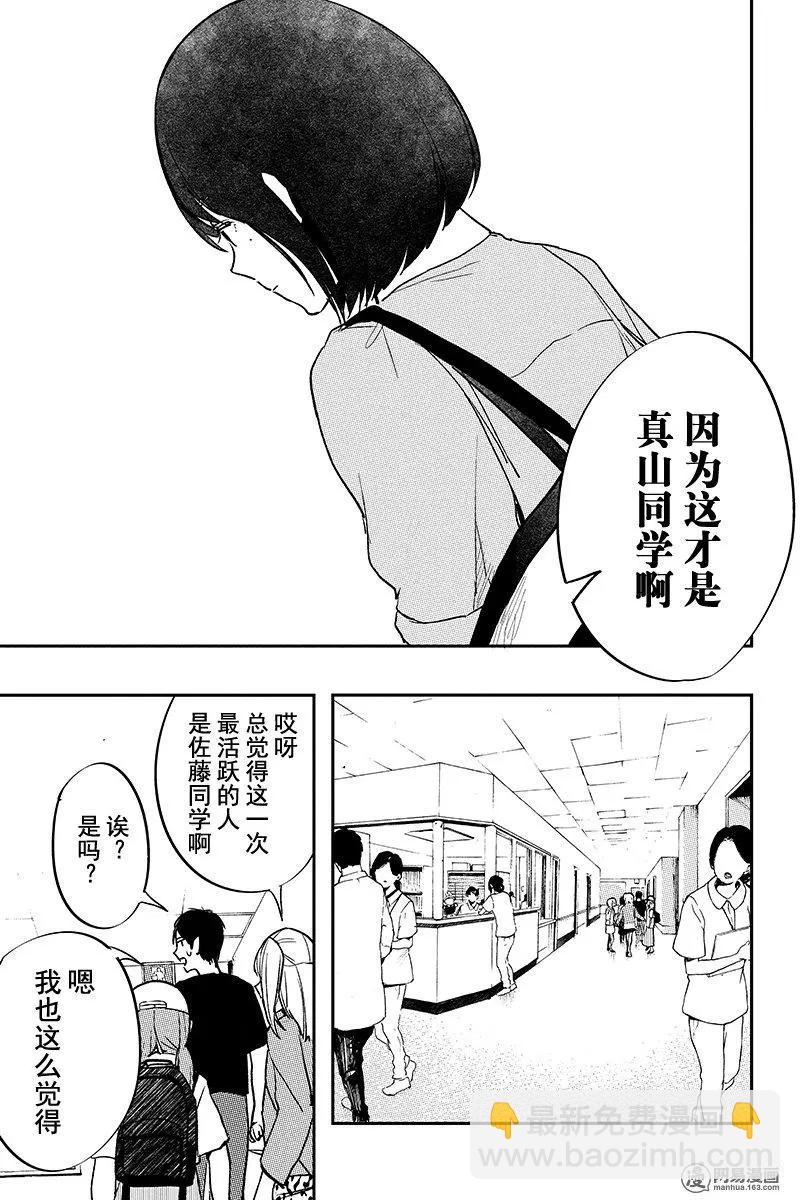 《拜拜人类》第37回 第25页