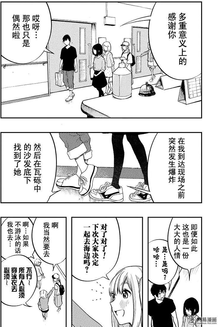 《拜拜人类》第37回 第26页