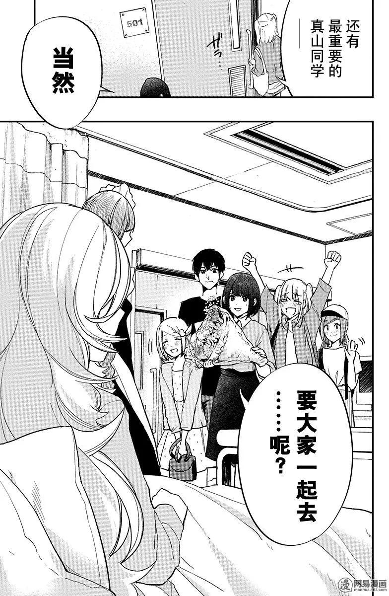 《拜拜人类》第37回 第27页