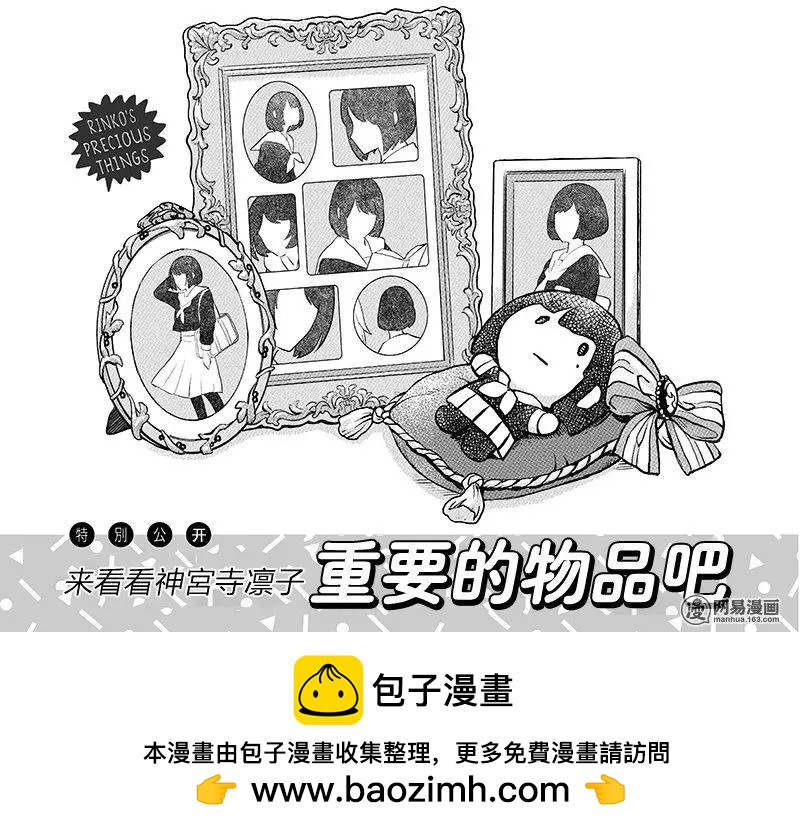 《拜拜人类》第37回 第28页