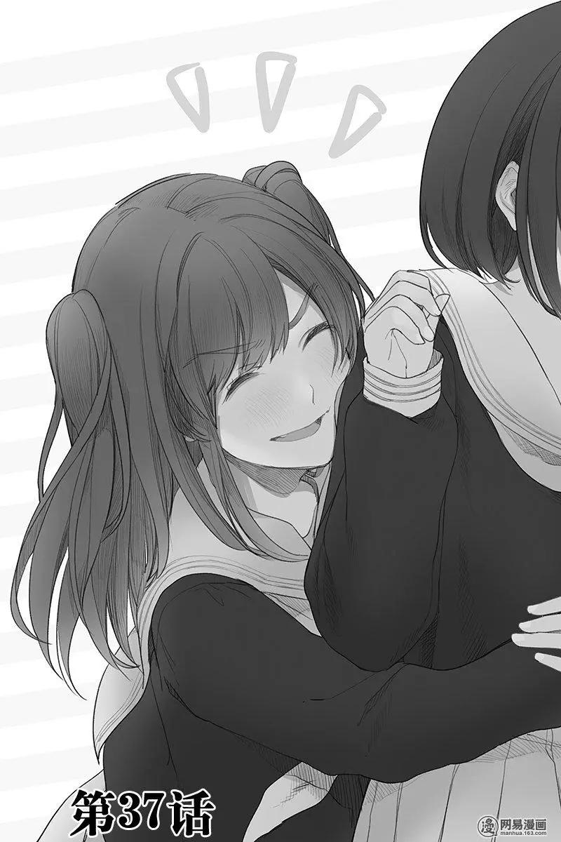 《拜拜人类》第37回 第3页