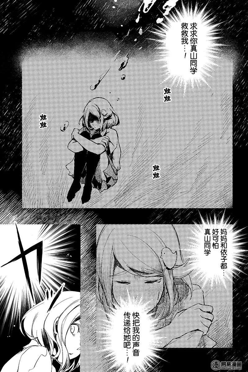 《拜拜人类》第37回 第5页