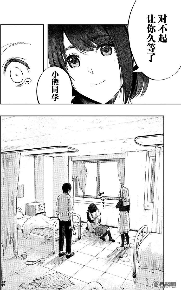 《拜拜人类》第37回 第6页