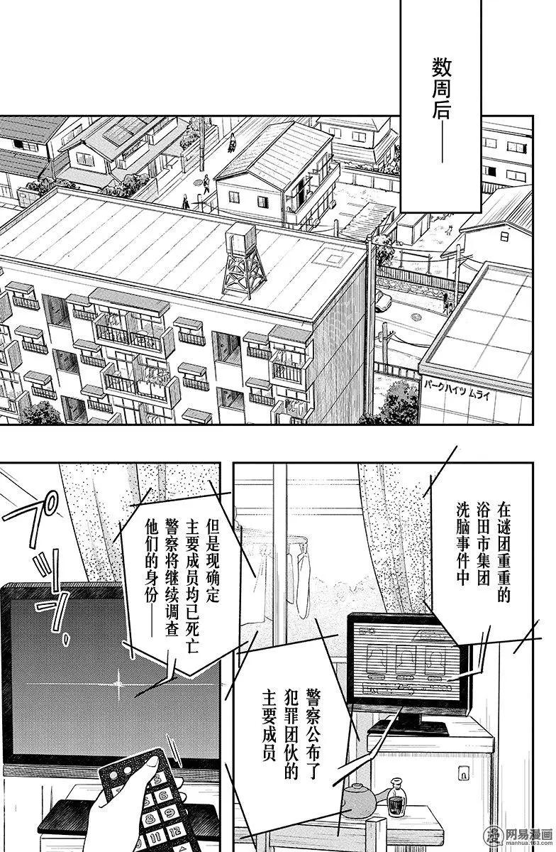 《拜拜人类》第37回 第7页
