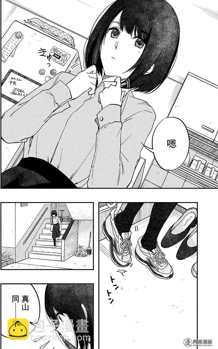 《拜拜人类》第37回 第8页