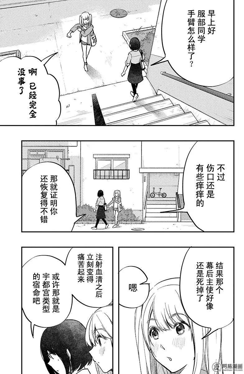 《拜拜人类》第37回 第9页