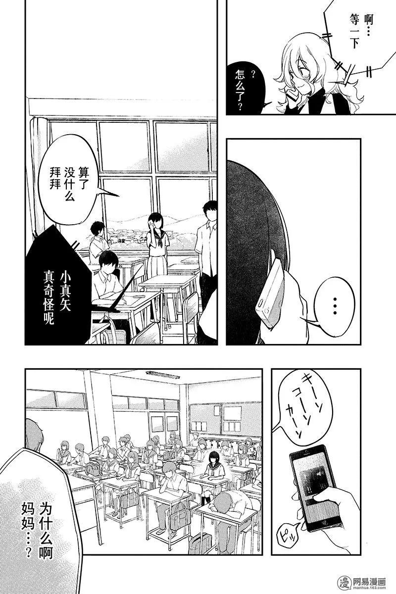 《拜拜人类》第38回 第10页
