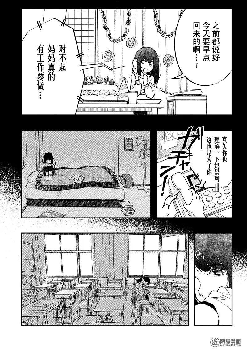 《拜拜人类》第38回 第11页