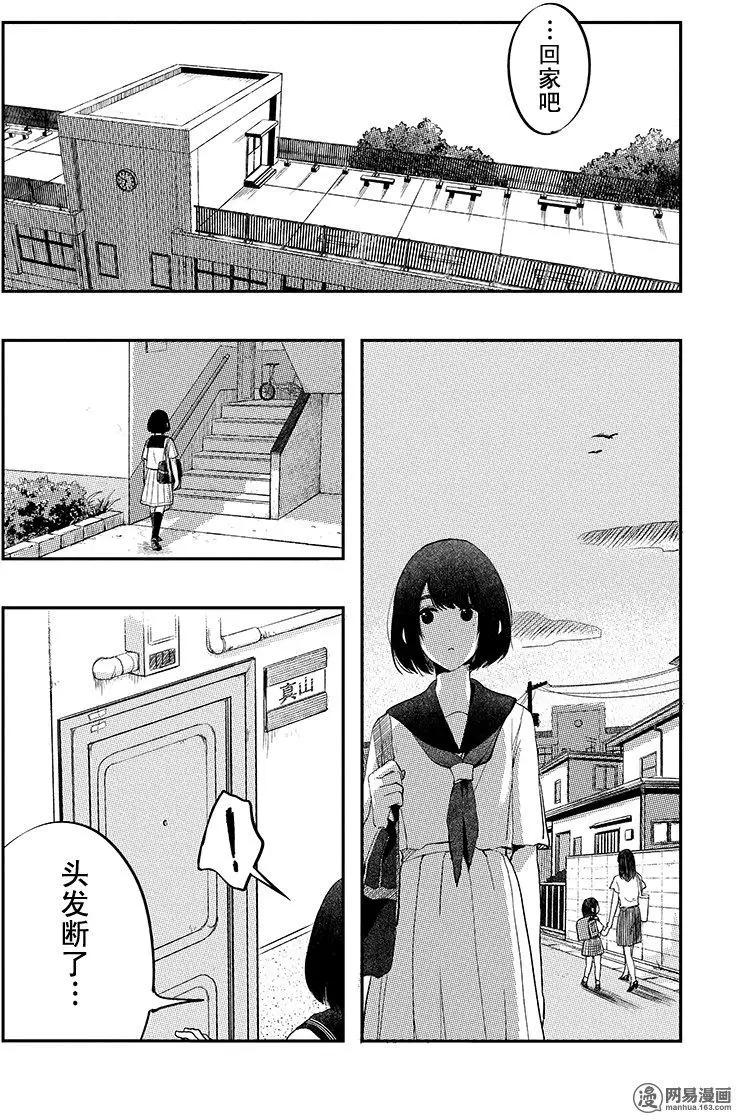 《拜拜人类》第38回 第12页