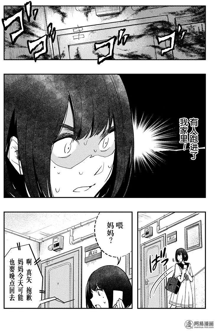 《拜拜人类》第38回 第13页