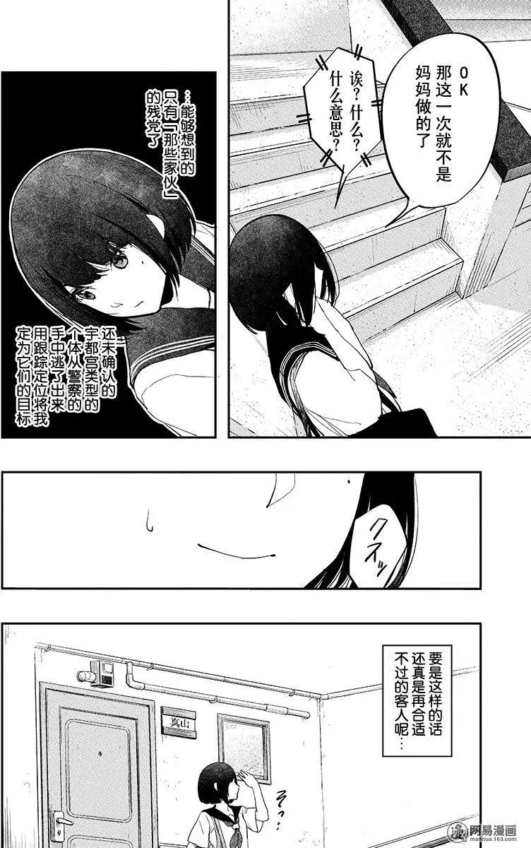 《拜拜人类》第38回 第14页