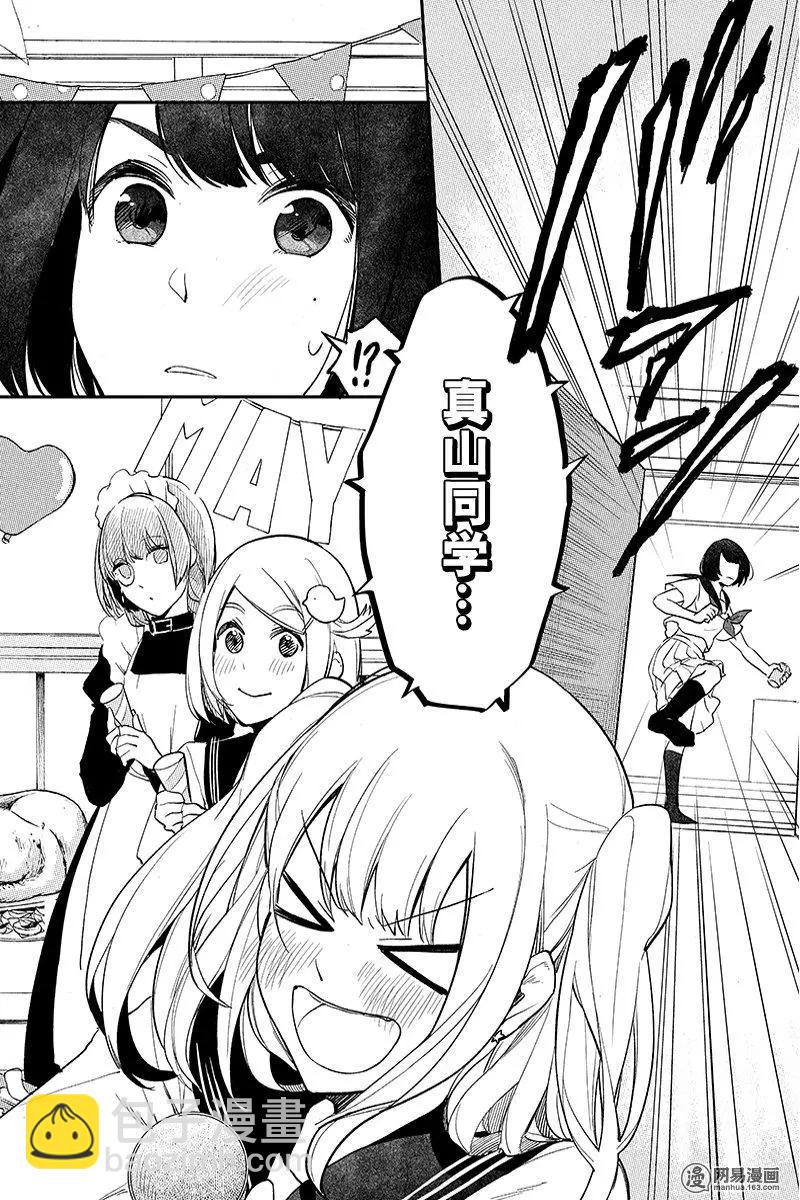 《拜拜人类》第38回 第16页