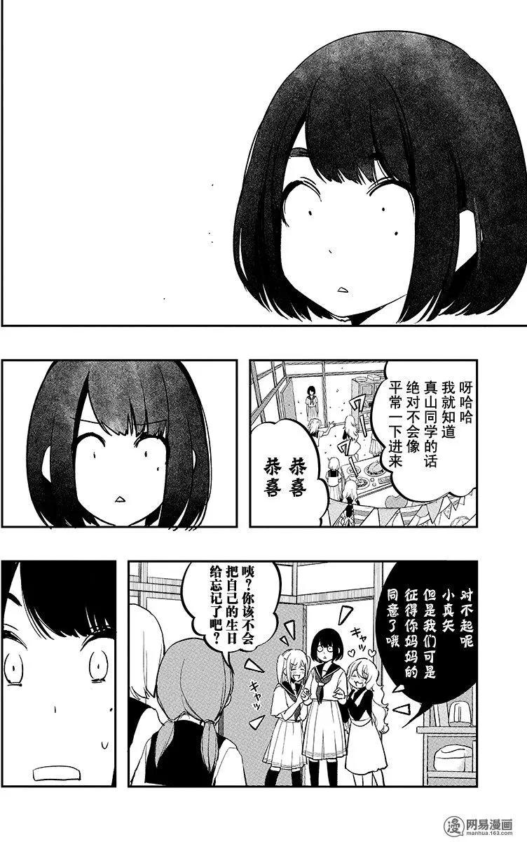 《拜拜人类》第38回 第18页